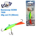 Балансир Goss 7020 20g col. 72 (50mm)
