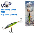 Балансир Goss 7020 20g col. 9 (50mm)