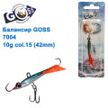 Балансир Goss 7004 10g col. 15 (42mm)
