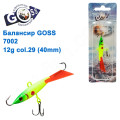 Балансир Goss 7002 12g col. 29 (40mm)