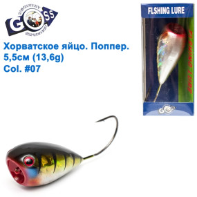 Хорватское яйцо поппер Goss WS-N-016 5,5см 13,6g #07