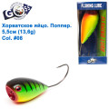Хорватське яйце Поппер Goss WS-N-016 5,5 см 13,6g# 08