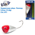 Хорватське яйце Поппер Goss WS-N-016 5,5 см 13,6g# 11