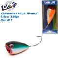 Хорватське яйце Поппер Goss WS-N-016 5,5 см 13,6g# 17