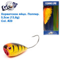 Хорватське яйце Поппер Goss WS-N-016 5,5 см 13,6g# 20