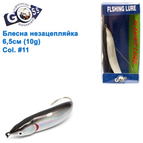 Блешня Goss незацепляйка WS-N-035-1 6,5 см 10g# 11