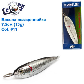 Блешня Goss незацепляйка WS-N-015-1 7,5 см 13g# 11