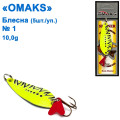 Блешня Omaks 10g col.037 № 1 (5шт)