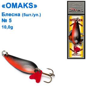 Блешня Omaks 10g col.032 № 5 (5шт)