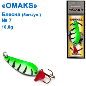 Блешня Omaks 10g col.031 № 7 (5шт)
