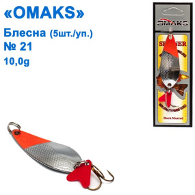 Блешня Omaks 10g col.040 № 21 (5шт)