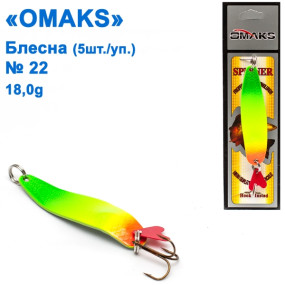 Блешня Omaks 18g col.268 № 22 (5шт)