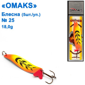 Блешня Omaks 18g col.535 № 25 (5шт)