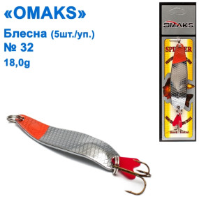 Блешня Omaks 18g col.015 № 32 (5шт)