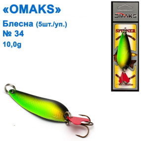 Блешня Omaks 10g col.038 № 34 (5шт)