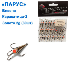 Блесна Парус Каракатица №2 золото 2g (30шт)