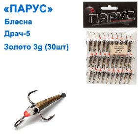 Блесна Парус Драч-5 золото 3g (30шт)