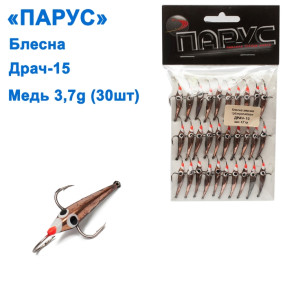 Блесна Парус Драч-15 медь 3,7g (30шт)