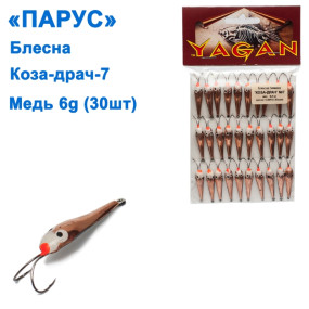 Блесна Парус Коза-драч №7 медь 6g (30шт)