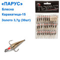 Блешня Парус Каракатиця №15 золото 3,7g (30шт)
