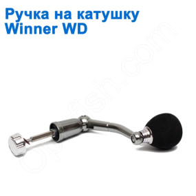 Ручка на катушку Winner WD