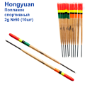 Поплавок спортивний Hongyuan 2g №50 (10шт)