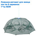 Пастка-автомат для живця парасольку на 8 кишень 1x1м NEW *
