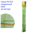 Садок XK-015 прорезиненный квадратный 35x40x350 NEW *