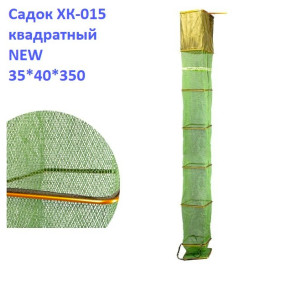 Садок XK-015 прогумований квадратний 35x40x350 NEW *