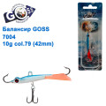 Балансир Goss 7004 10g col. 79 (42mm)