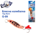 Блешня колебалка Goss G-09 (#687) 12g (5шт) *