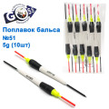 Поплавок бальса Goss №51 5g 10шт