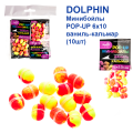 Минибойлы Dolphin POP-UP 6х10 ваниль-кальмар(10шт)
