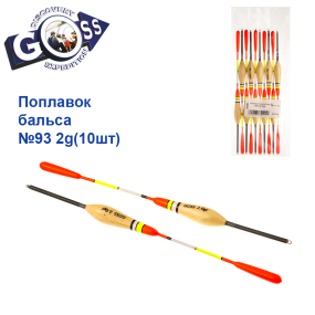 Поплавок бальса Goss   №93 2g 10шт