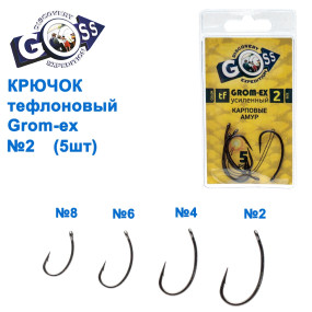 Крючок тефлоновый Goss Grom-ex (5шт) BN №2