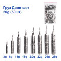 Груз Дроп-шот 20g (50шт)