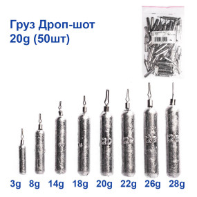 Груз Дроп-шот 20g (50шт)