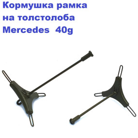 Годівниця Рамка фарбована Mercedes 40g