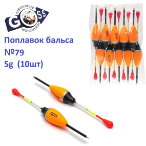 Поплавок бальса Goss №79 5g  10шт