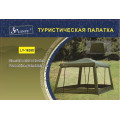 Палатка-шатер Lanyu 1628D 320х320х245