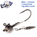 Джиг-головка GOSS с лепестком 8043 14g col. #4 (5шт)