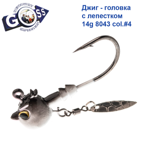 Джиг-головка GOSS з пелюсткою 8043 14g col. #4 (5шт)