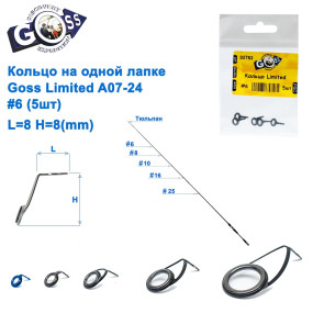 Кільце на одній лапці Goss Limited A07-244# 6 (5шт)