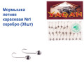 Мормышка летняя карасевая №1 серебро (30шт)  0.6g