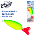 Блесна колебалка Goss G-25 (#053) 18g (5шт) *