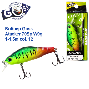 Воблер Goss Atacker 70Sp W9g 1-1,5m col. 12