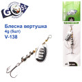 Блесна Goss вертушка V-138 4g (5шт) *