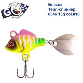 Блешня Тейл-спіннер Goss 8046 15g col. #16