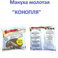 Макуха мелена 500g (конопля)