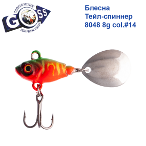 Блесна Тейл-спиннер Goss 8048 8g col. #14